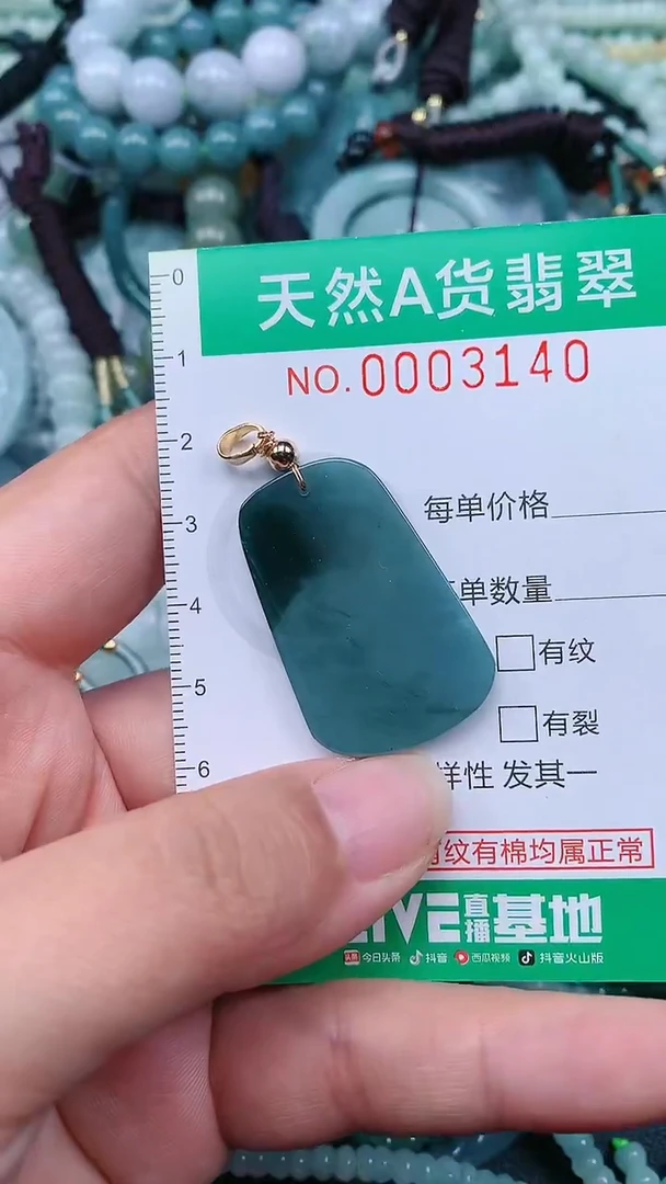 颈饰未镶嵌翡翠.0003140