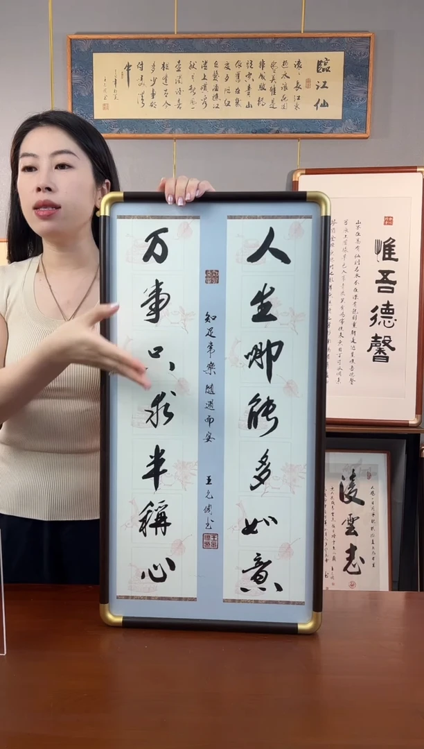 书法万事只求半称心-王允倜手写36*69-带框