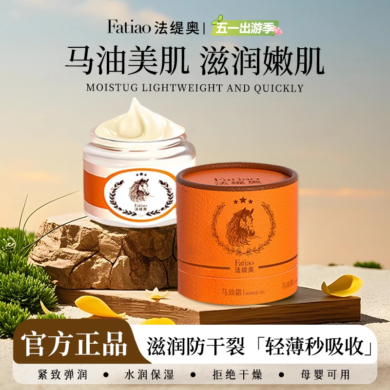 法缇奥马油霜A67-1舒缓泛红补水保湿紧致滋养清爽