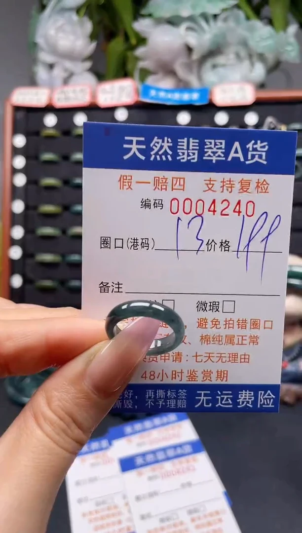 未镶嵌戒指翡翠13*4240