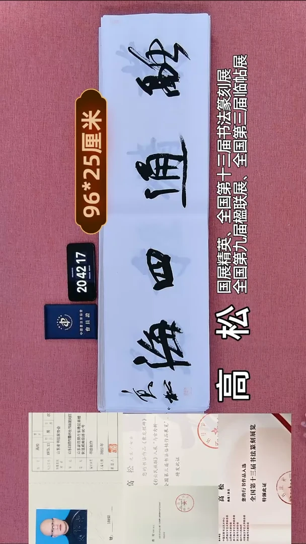 书法94         高老师书法作品
