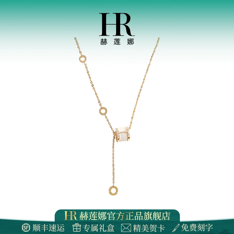 HR赫莲娜官方正品新款轻奢小蛮腰项链女款高级感生日礼物送女友