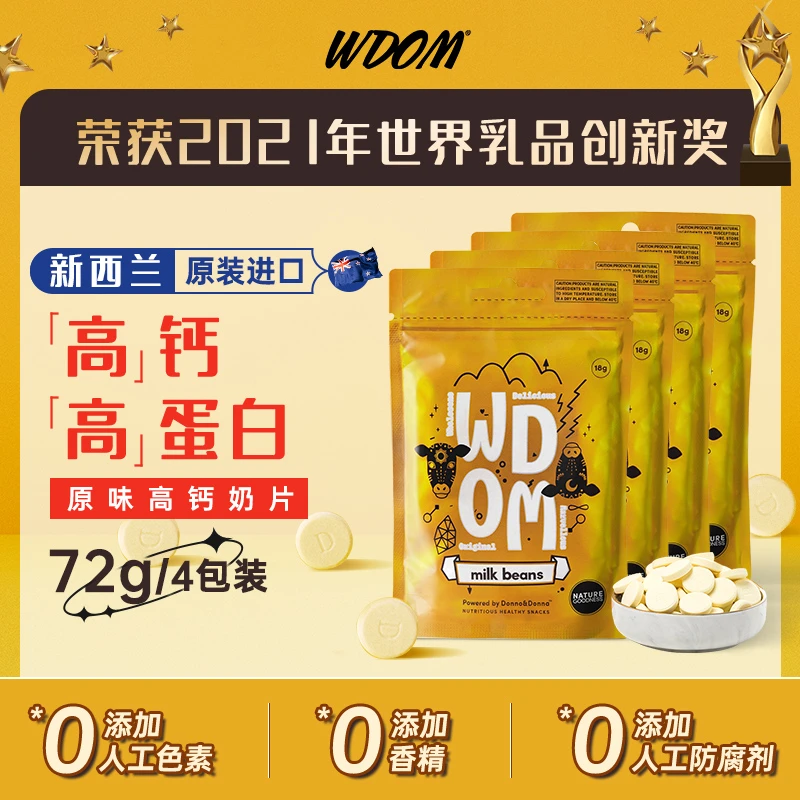 新西兰进口渥康奶片儿童高钙营养零食奶豆奶贝儿童奶片【25年9月】