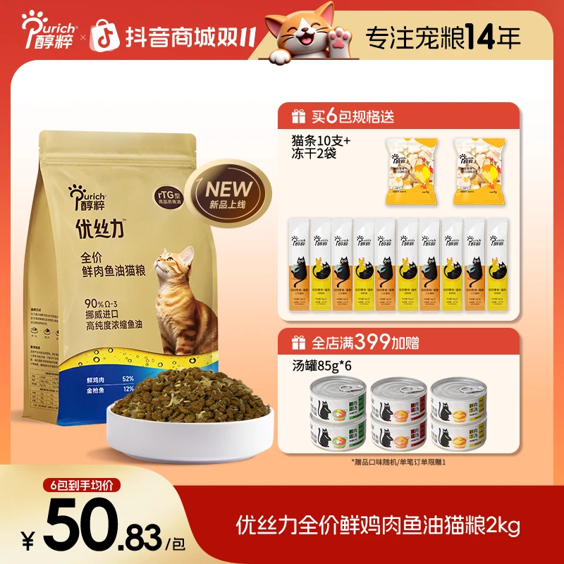 醇粹优丝力鲜肉鱼油猫粮2kg全价鲜鸡肉成猫幼猫粮美毛营养肠胃