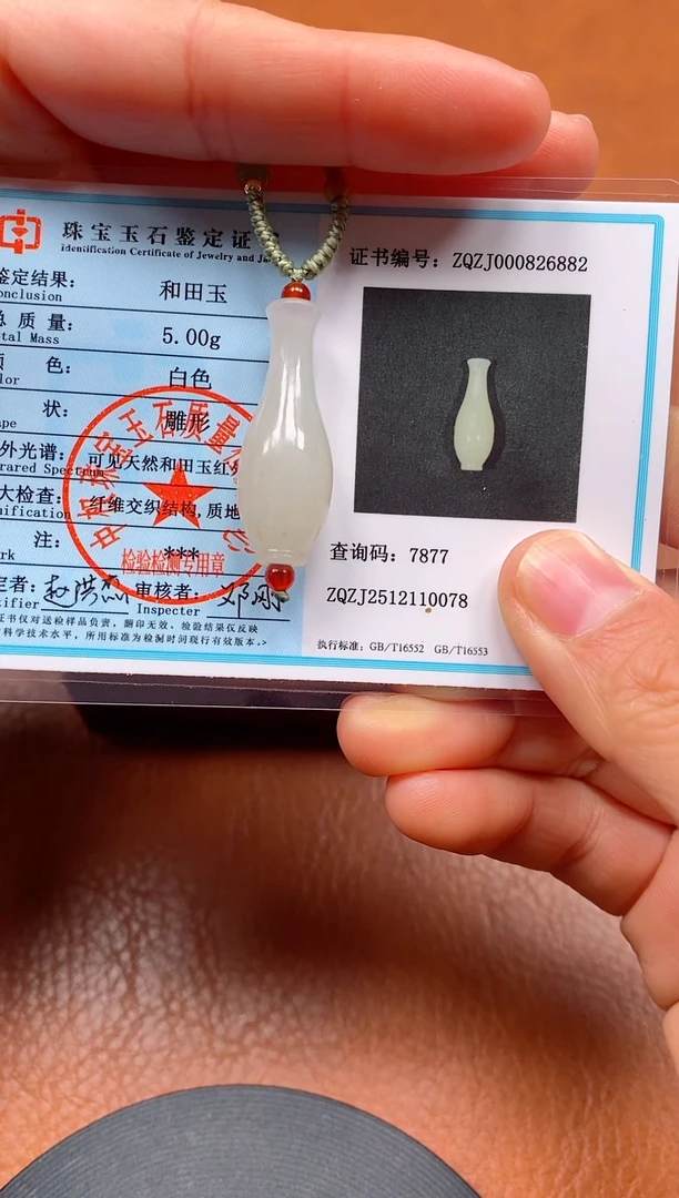颈饰未镶嵌和田玉和田玉青海料带糖色花瓶