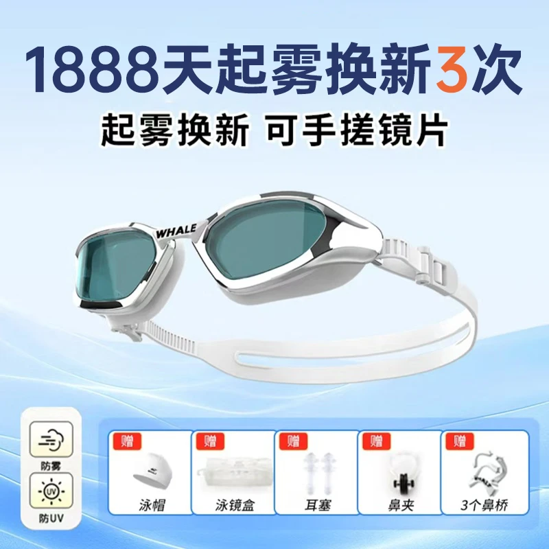 鲸鱼S1【粉丝】专用泳镜1888天起雾换新免防雾剂男士近视眼镜游泳镜