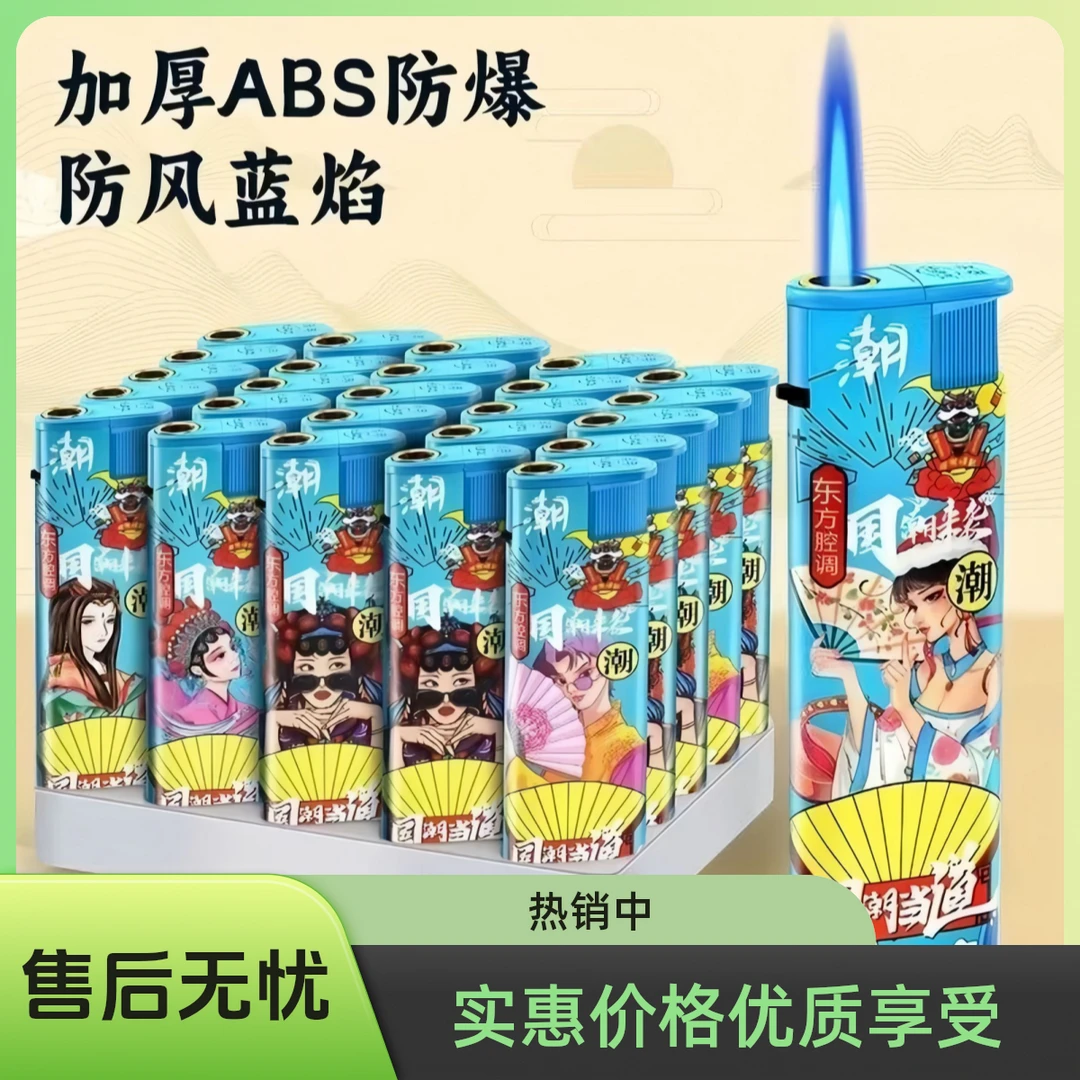 国潮蓝焰直冲充气打火机防风耐用防爆高档国潮创意防爆便利店批发