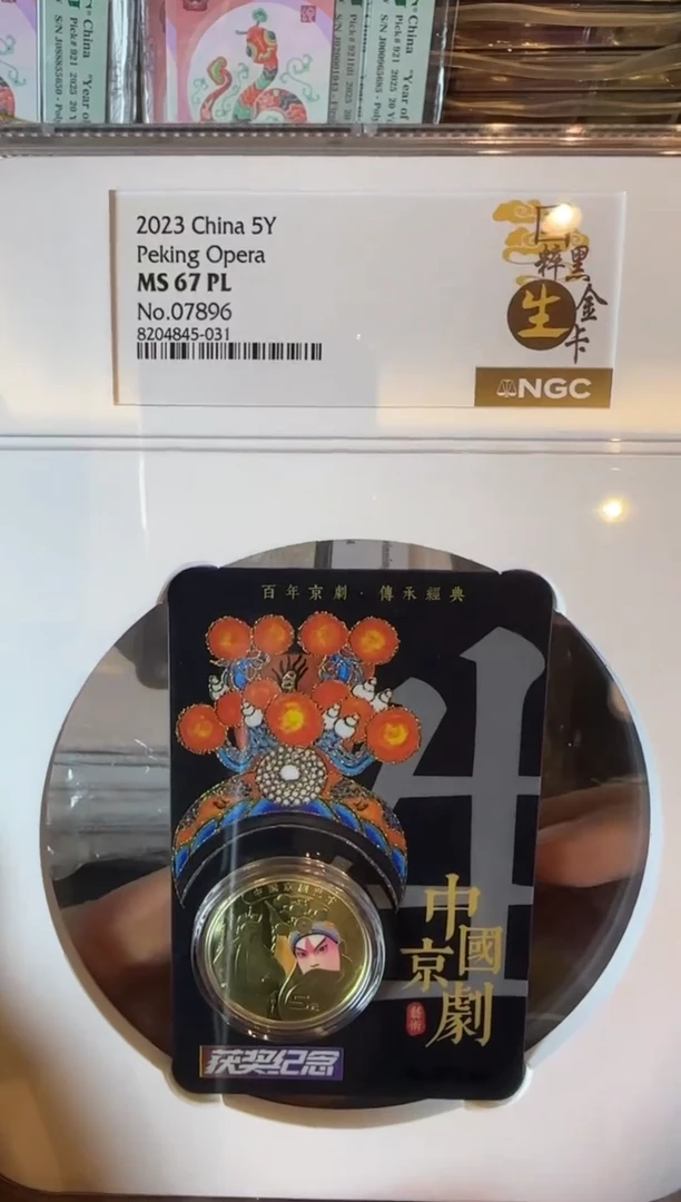 塑料2024 康银阁获奖黑金生卡  单枚 07896