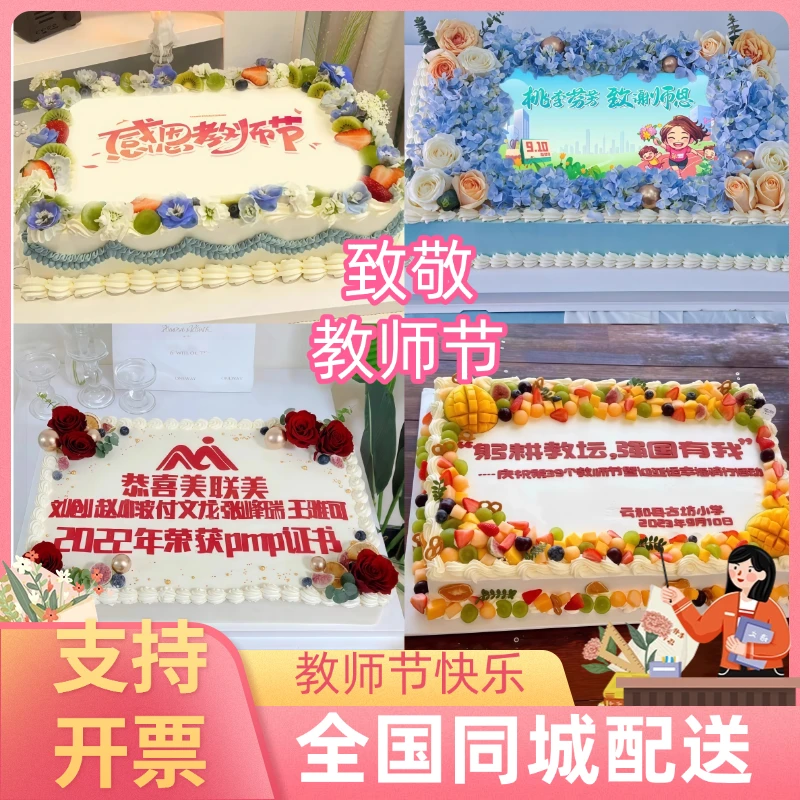 9.10教师节方形生日蛋糕全国同城配送新鲜水果当天现做支持定制