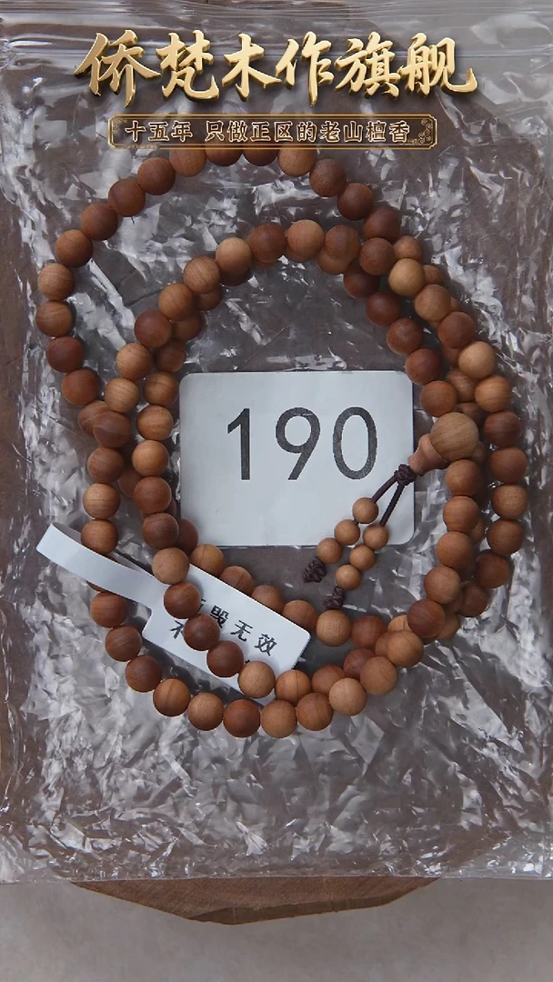 檀香木手串/手链朽化料黑横沉06*108醇厚奶甜韵 190