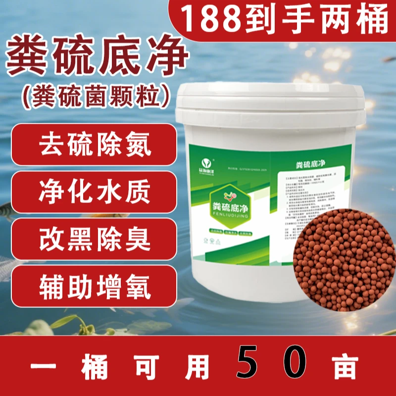 粪硫底净水产养殖消毒剂鱼塘解毒净水改底除臭腐植酸钠