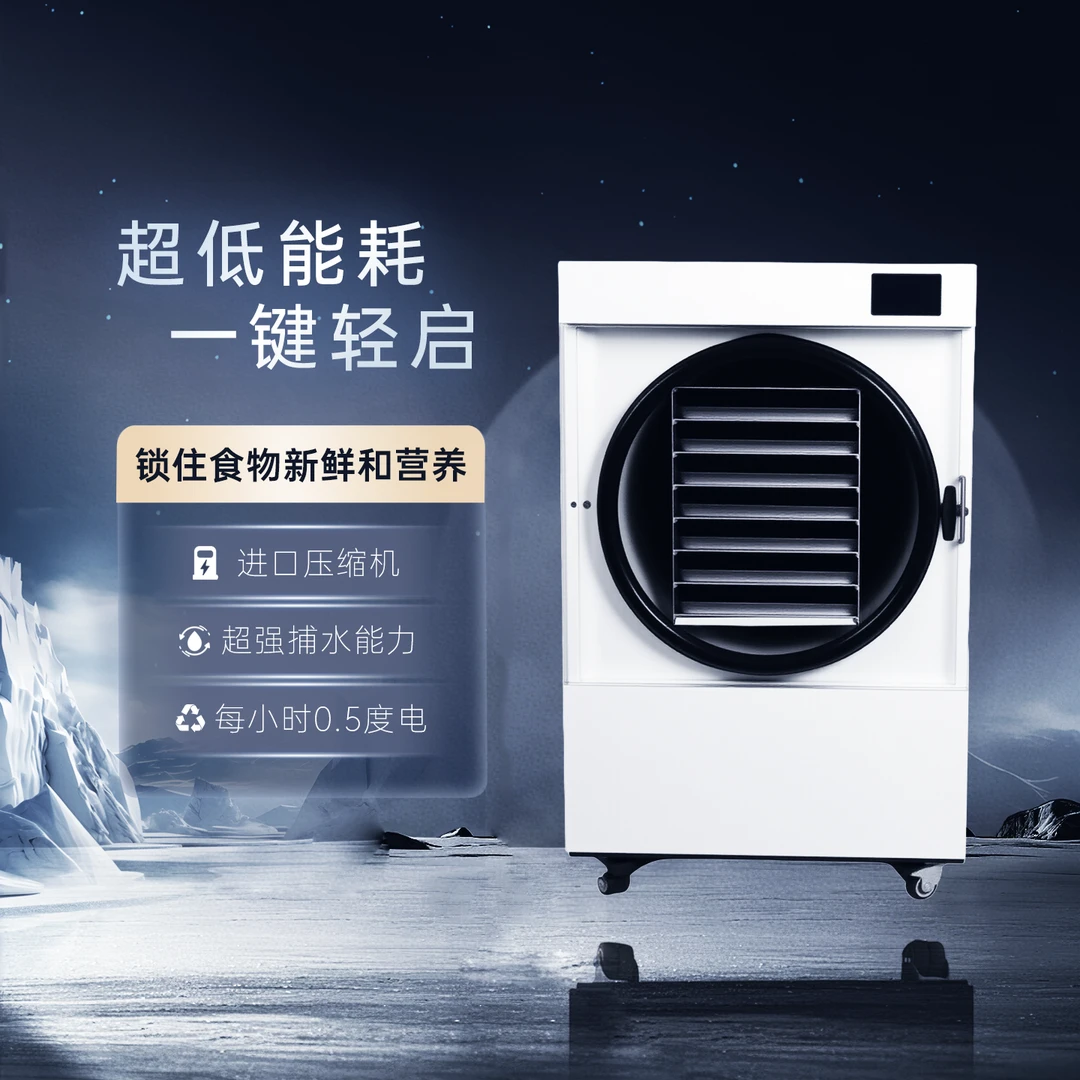 大容量多层家用食品水果宠物零食冻干机SC-15MAX