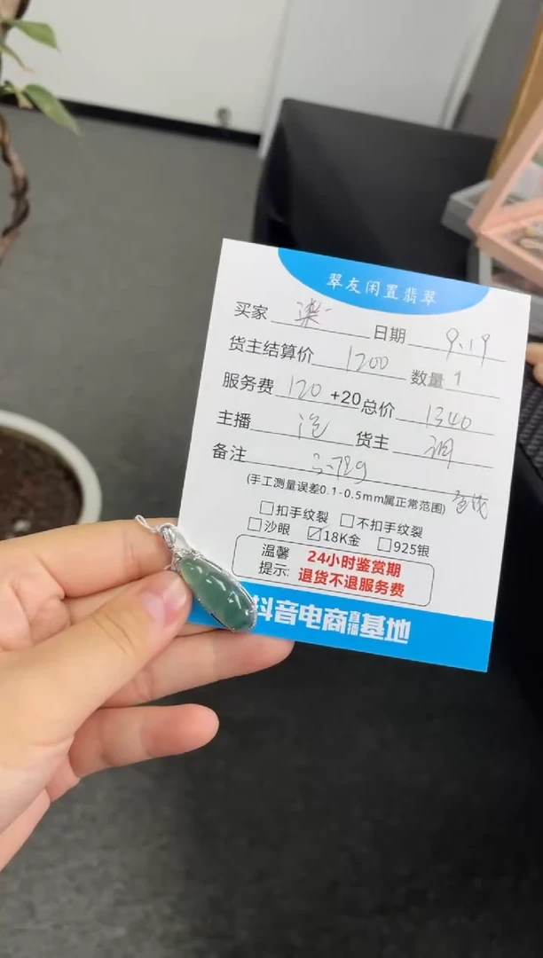 颈饰18K金镶嵌翡翠柒*、挂件