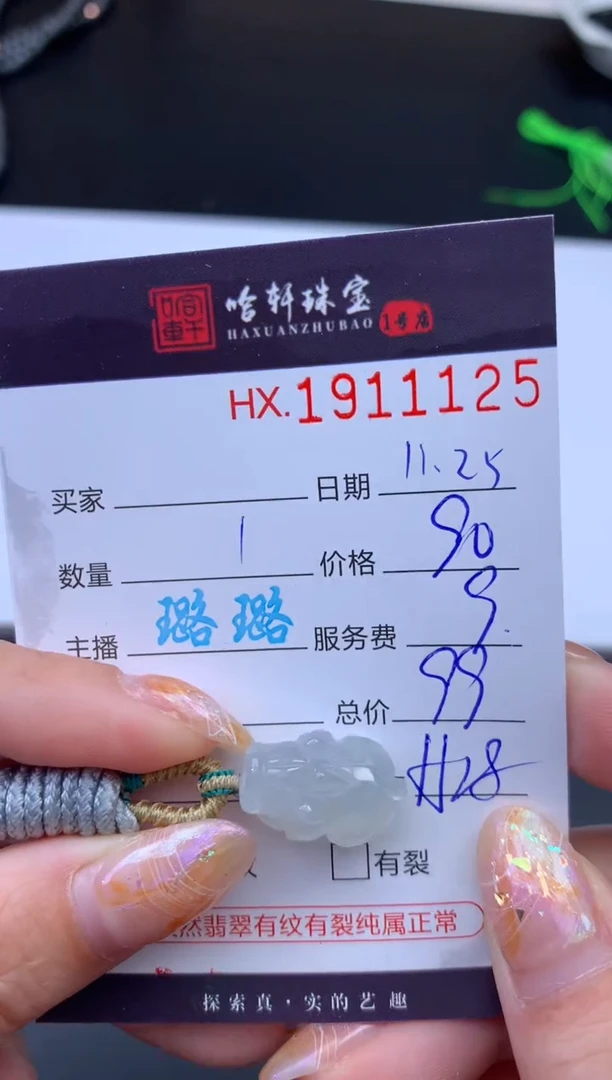 未镶嵌挂件翡翠哈轩 挂件1