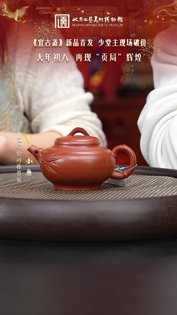 【闪购商品】紫砂茶壶国企品牌 陶茶溯源 宜古斋 053