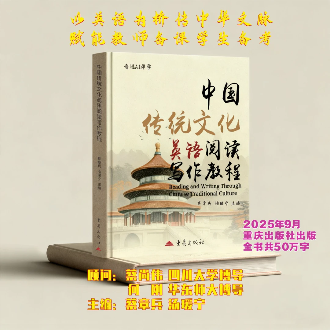 奇速中国传统文化英语阅读写作教程