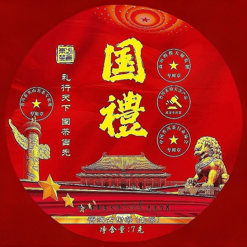 國禮--普洱古树龙珠kp
