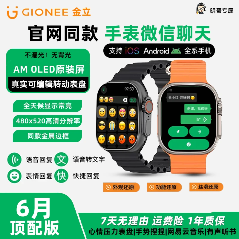 【明哥专属】6月新版多功能金立U3智能手表捏捏手势运动智能手表