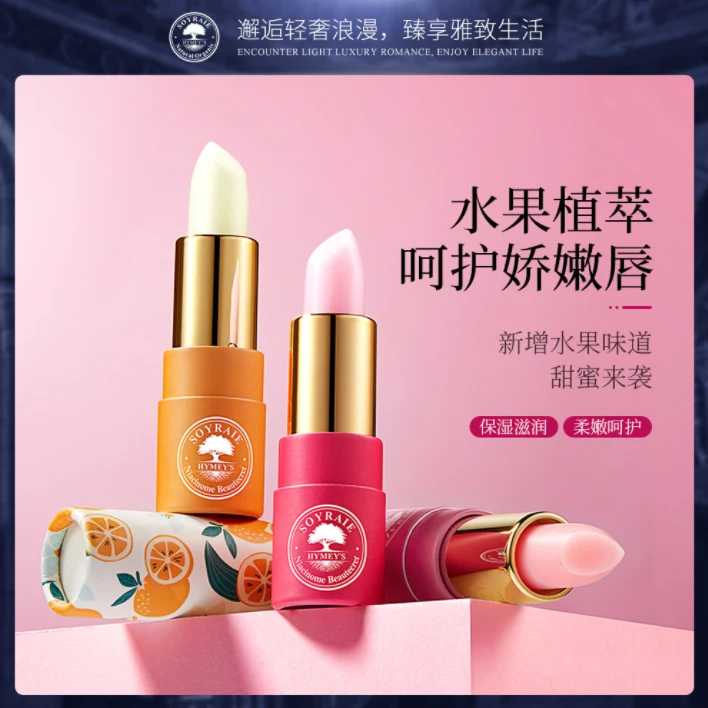 曦雨清新草莓水嫩唇膏（工厂福利三单五单拍）