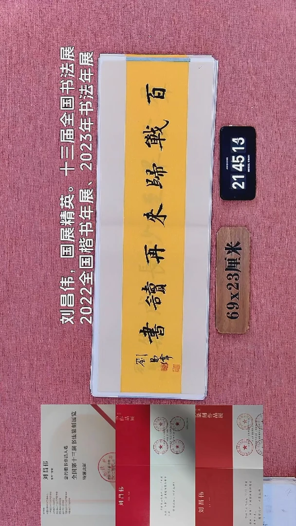 书法301         刘老师书法作品