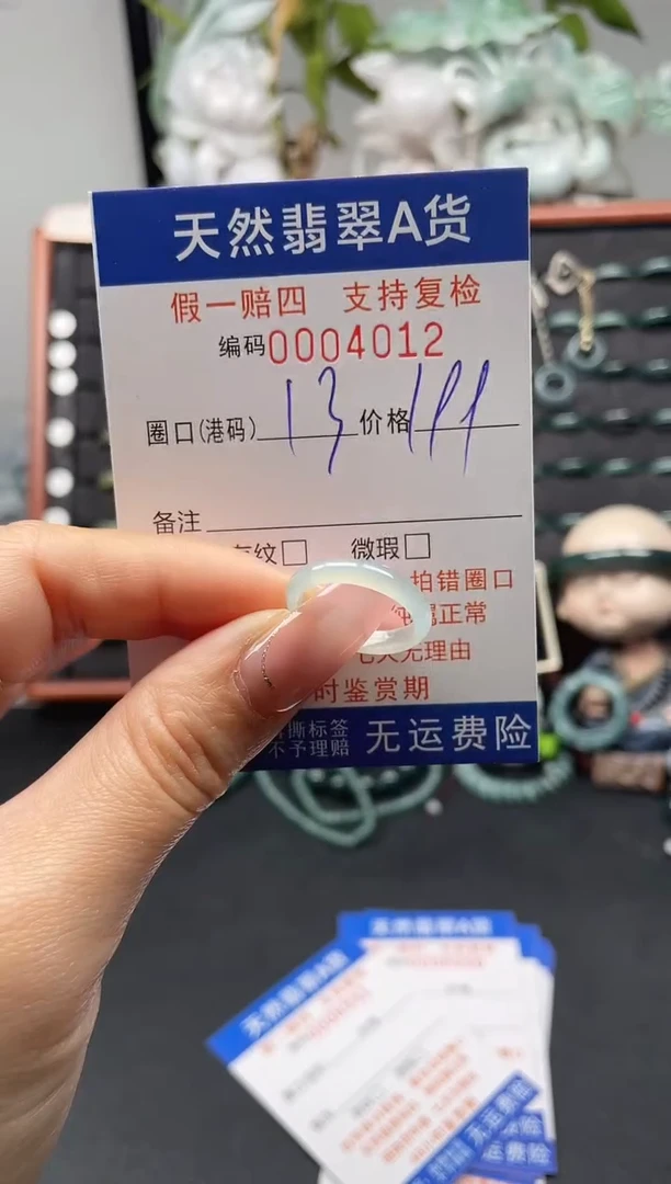 未镶嵌戒指翡翠13*4012