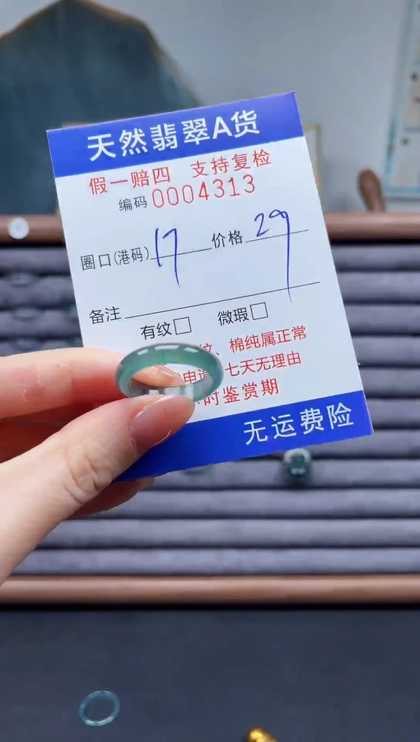 翡翠戒圈未镶嵌17*4313