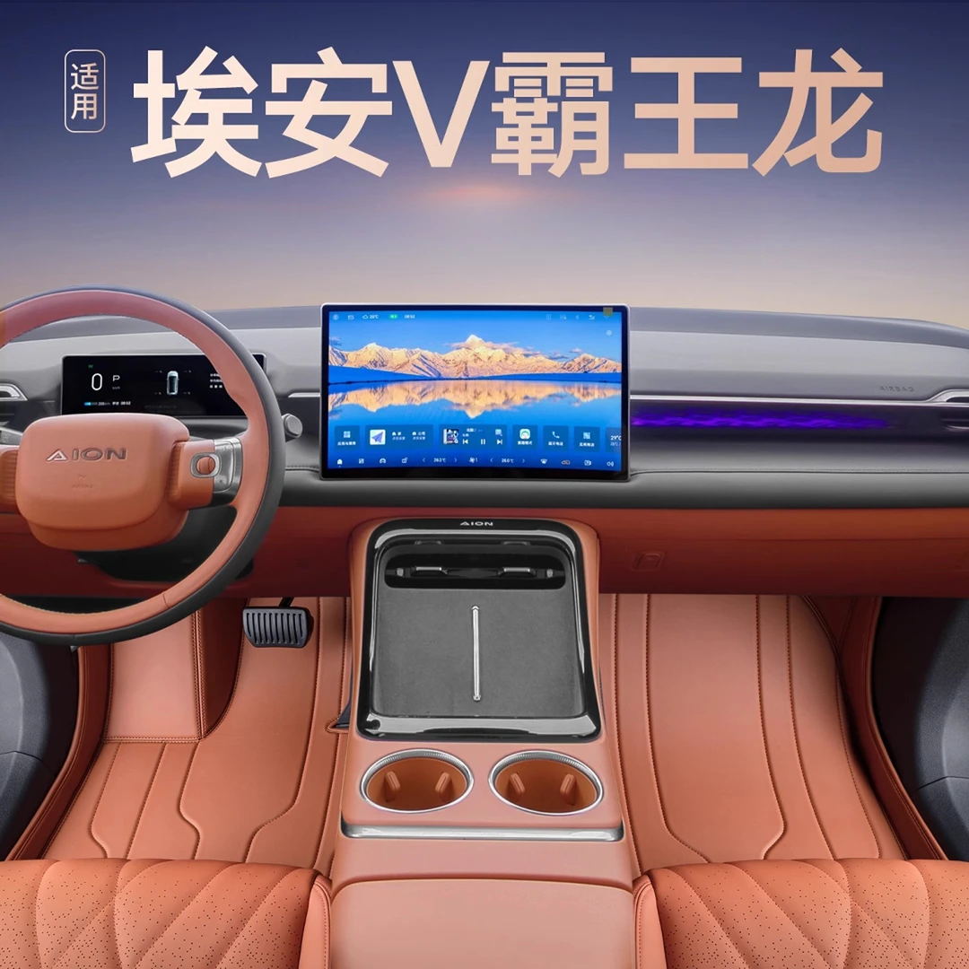 2025款埃安V霸王龙脚垫全包围二代埃安V专用汽车用品改装后备箱垫