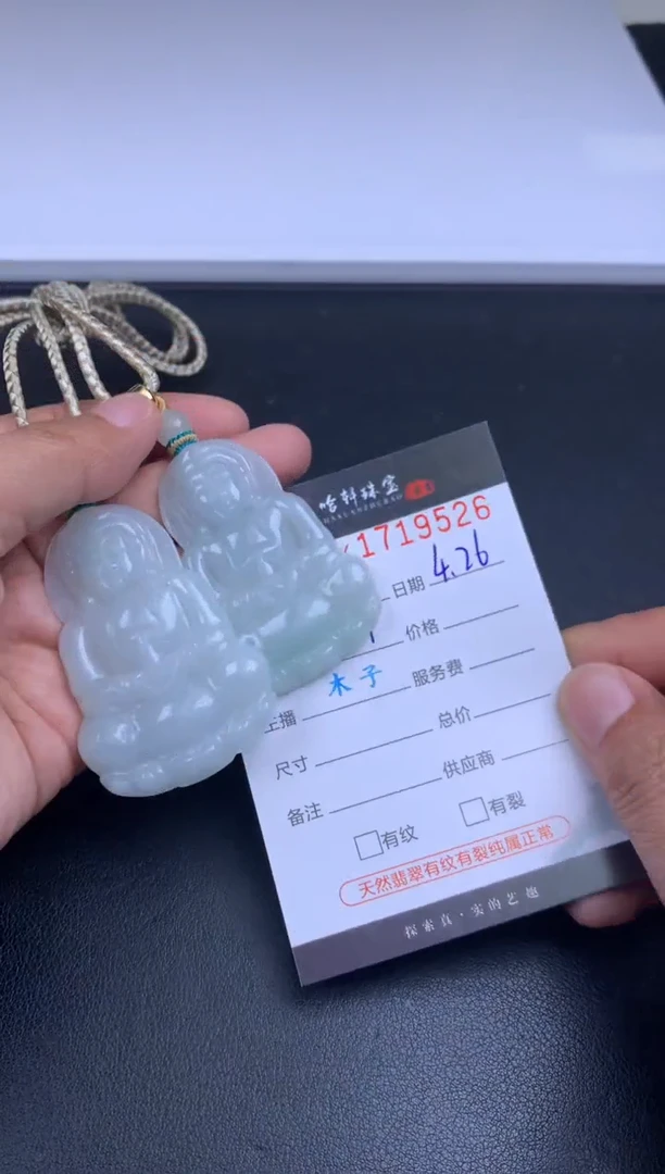 翡翠挂件未镶嵌哈轩 挂件1（多样性发其一）