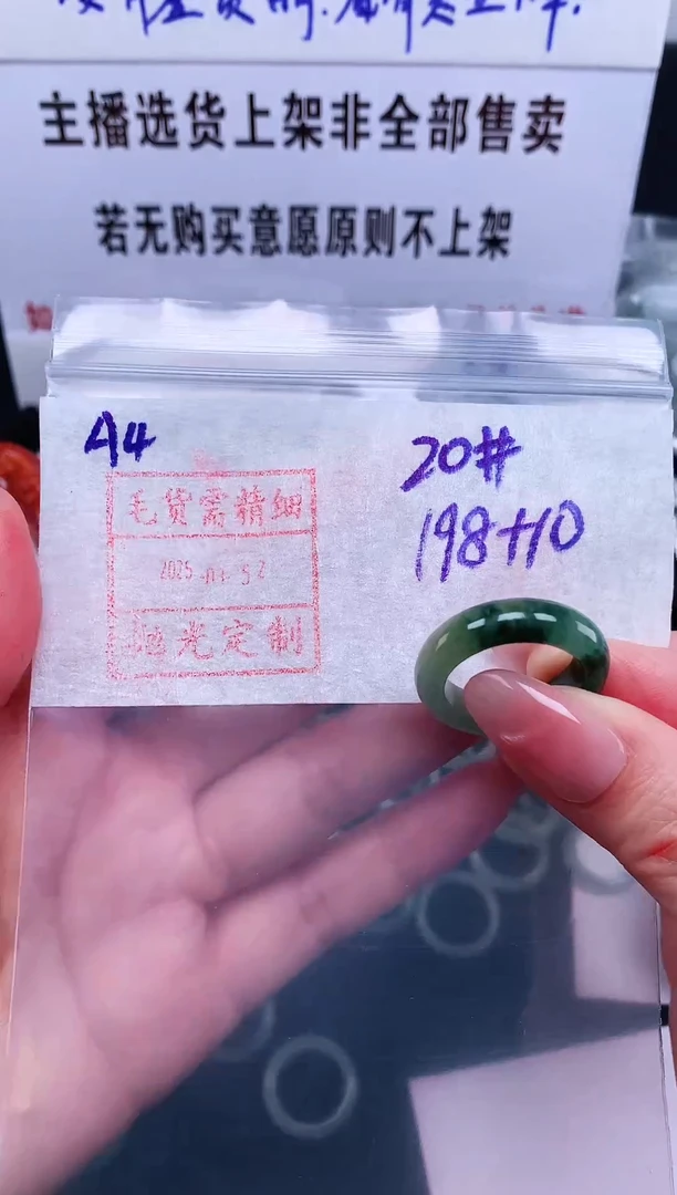 【闪购商品】定制翡翠未镶嵌戒圈20*208元毛货需精抛光