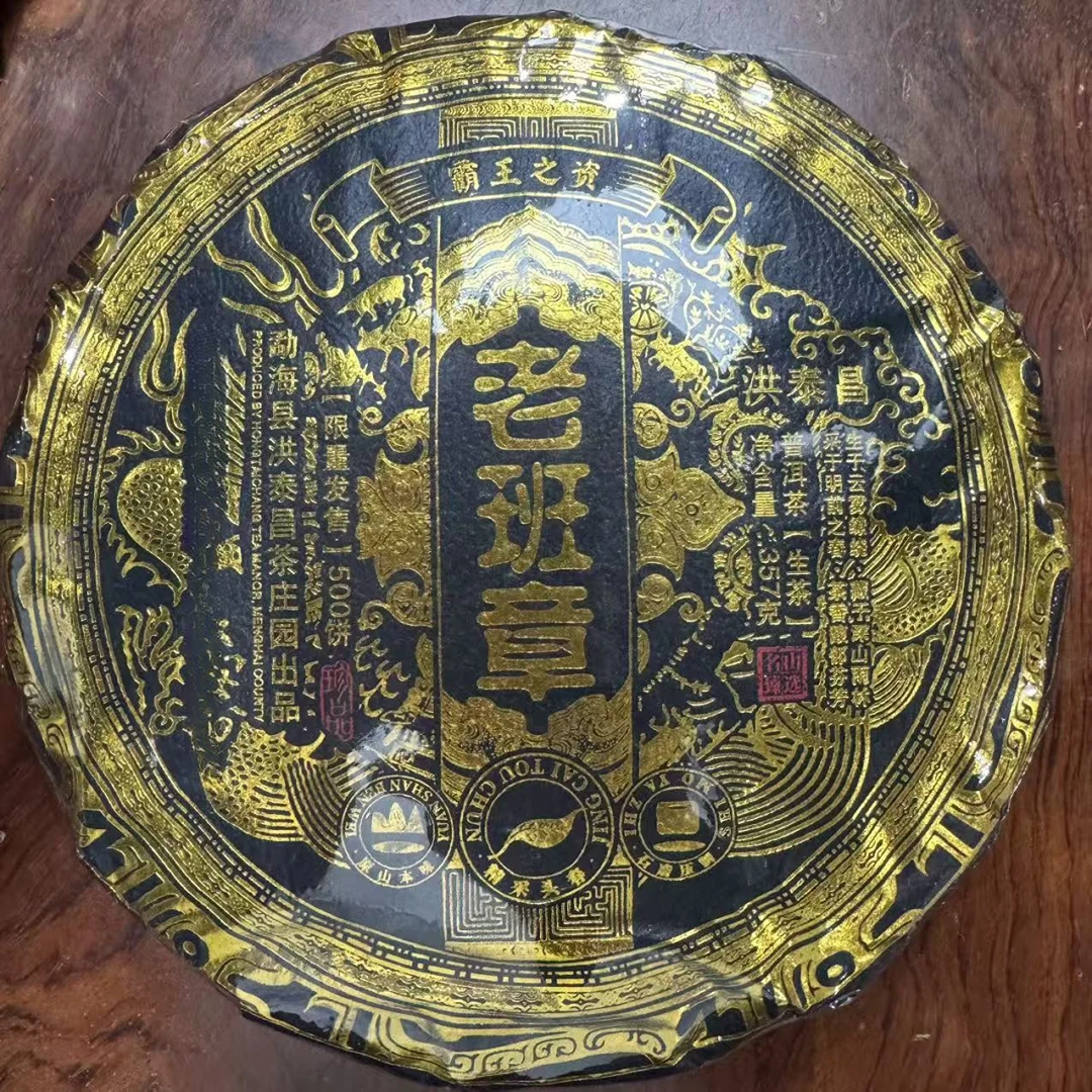 老班章 普洱生茶 饼茶357克