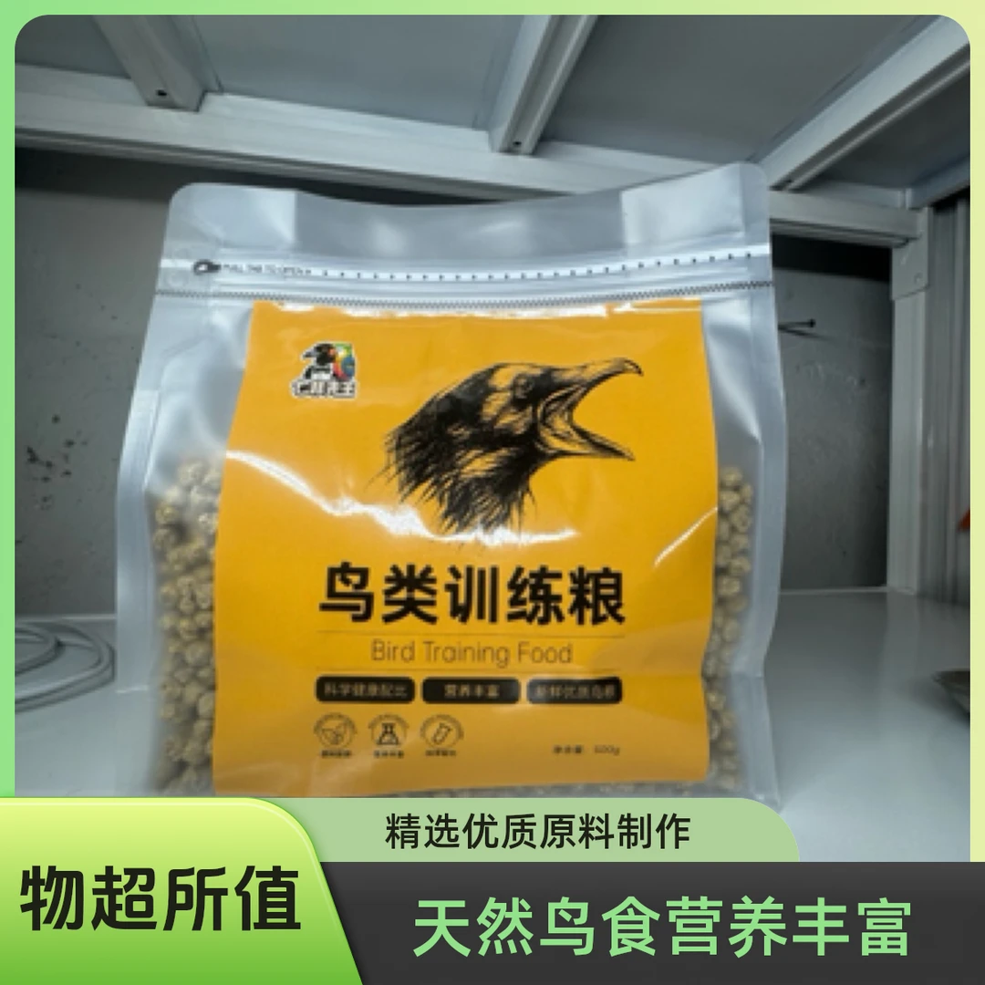 《训练粮》鲜肉烘焙应对挑食不爱吃鸟粮低油脂高蛋白好吸收