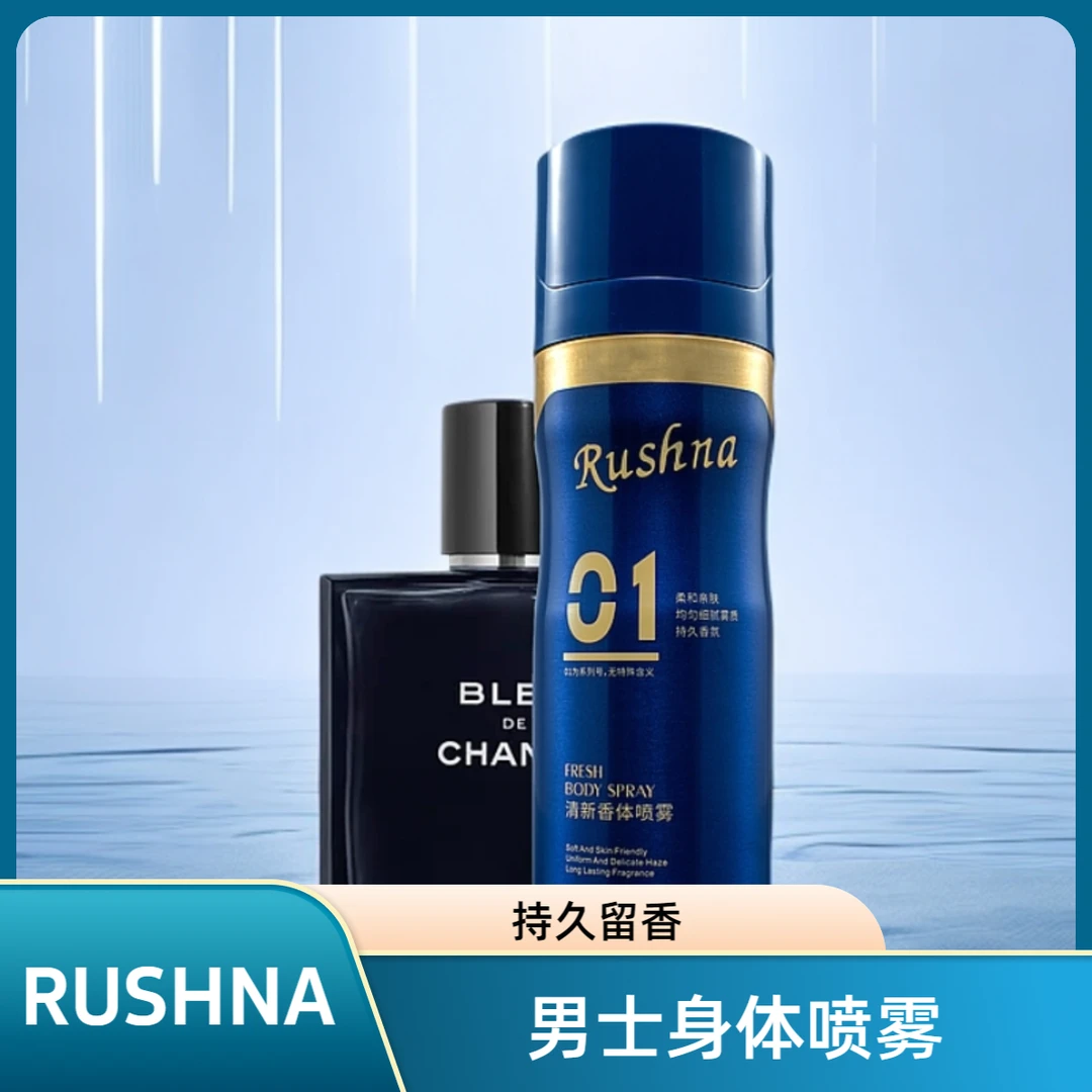 RUSHNA清新爽身体喷雾持久清爽香体