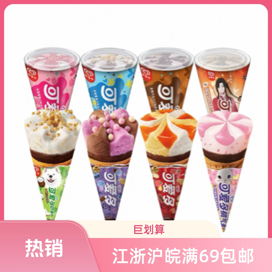 （5支）可爱多冰淇淋网红雪糕雪糕同城配