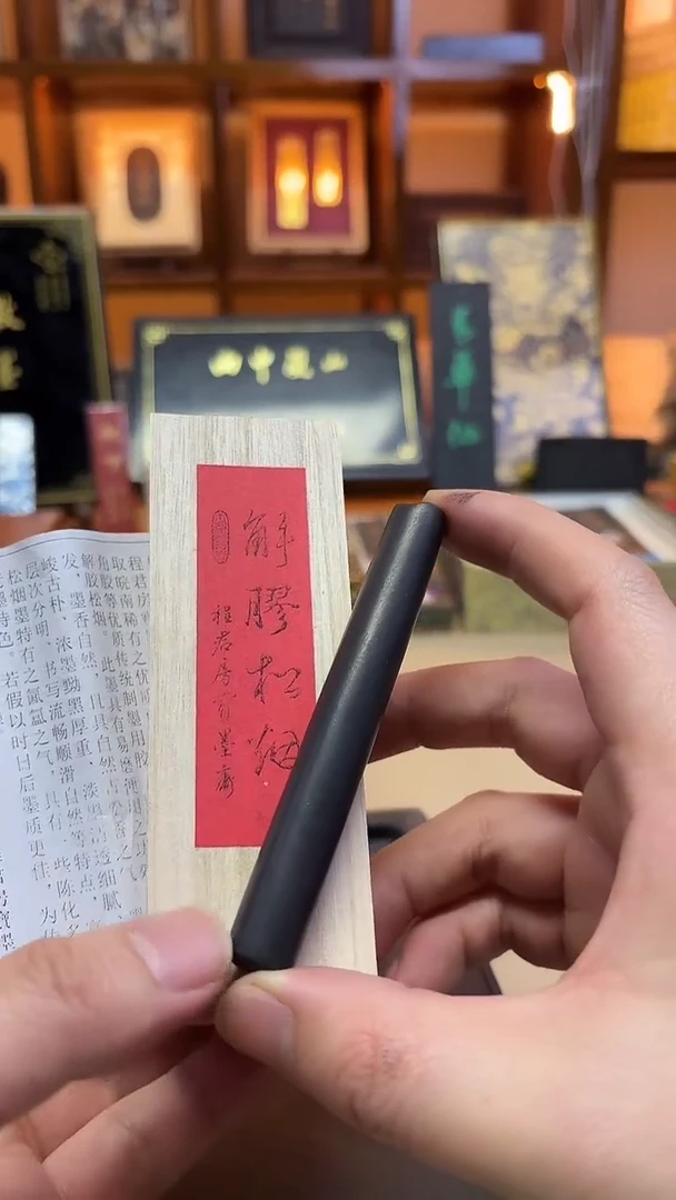 宝墨斋 解胶松烟 5钱1锭