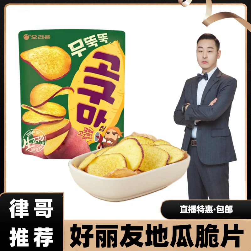 【律哥推荐】韩国进口地瓜脆片56g/袋 香脆可口