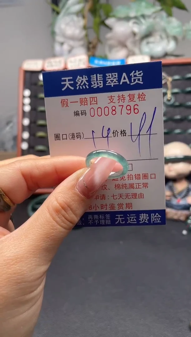 未镶嵌戒指翡翠14*8796