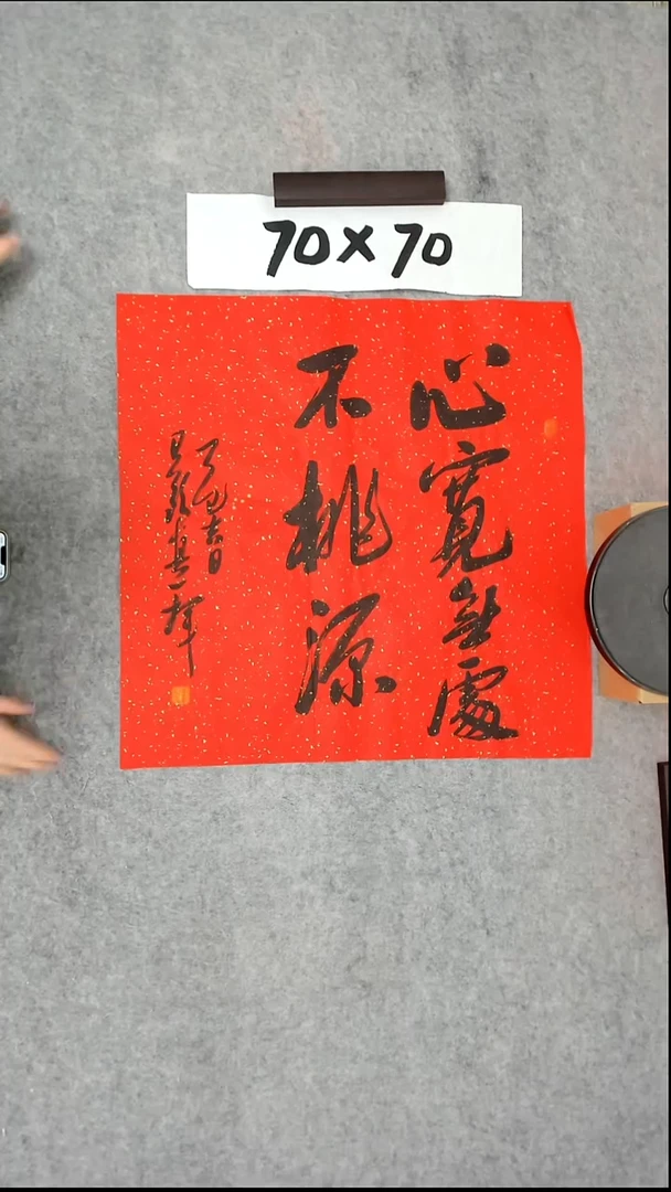 书法吕老师书法作品