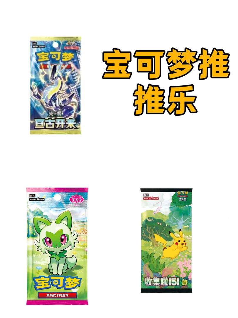 [小轩拆卡] 宝可梦 转盘推推乐 151 9.0混