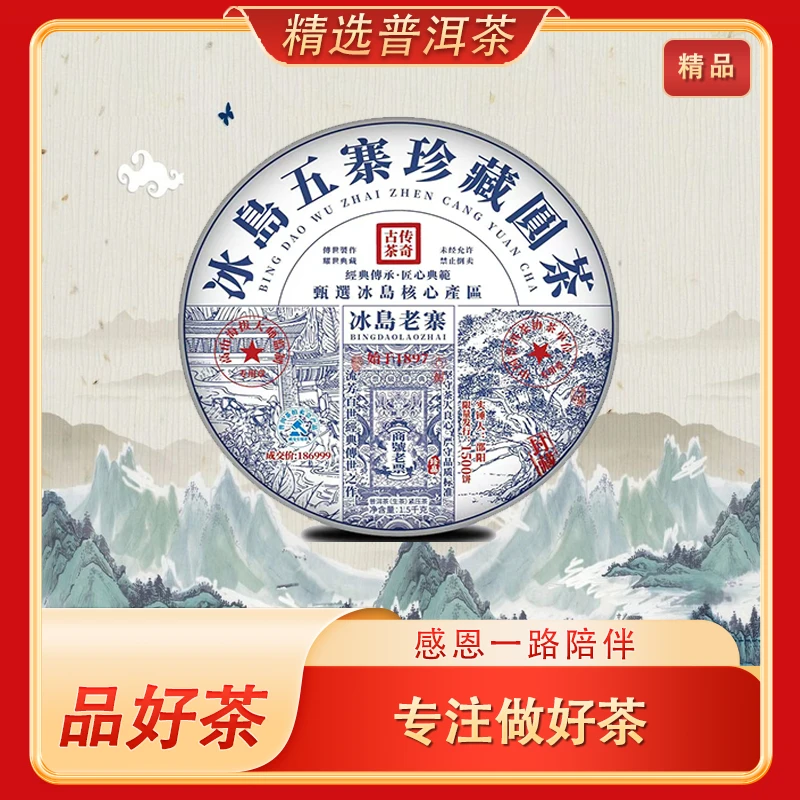 2013春采冰岛老寨 普洱茶 生茶 壹