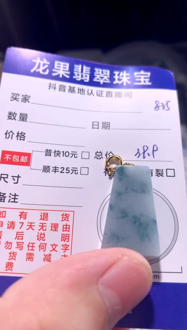 颈饰未镶嵌翡翠飘花无事牌835