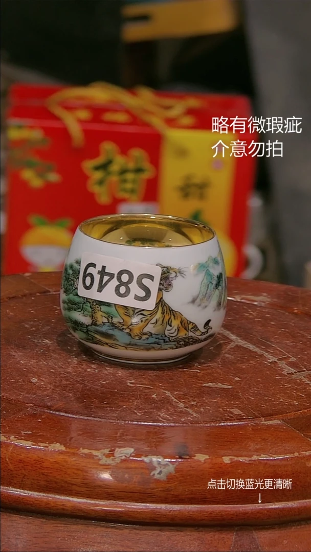 微瑕疵介意勿拍s769.