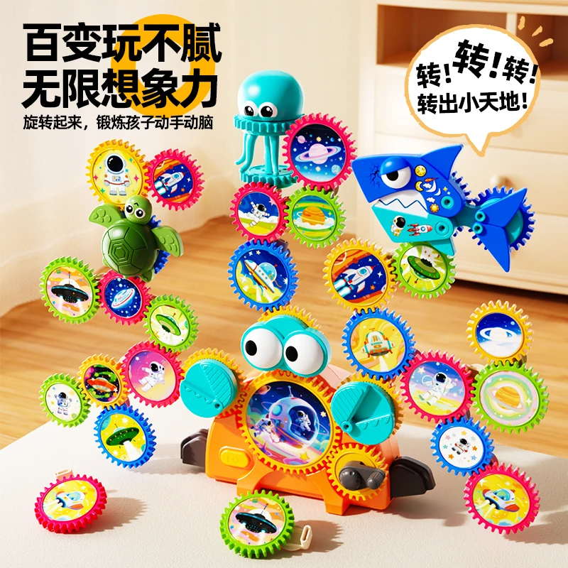电动百变齿轮积木拼装海洋动物模型儿童益智玩具3-6岁男女孩礼物