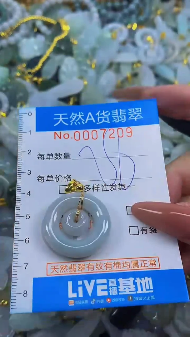 颈饰未镶嵌翡翠净货挂件-7209