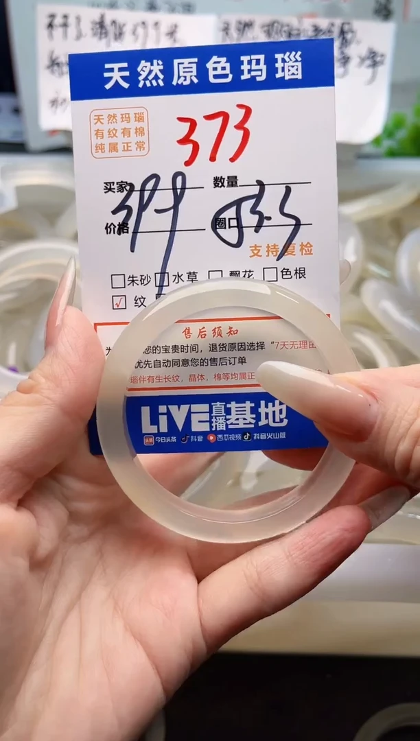 手镯玛瑙/玉髓未镶嵌373