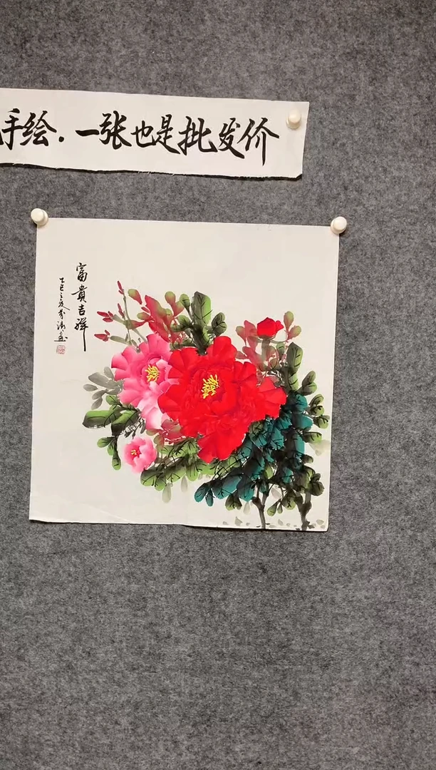 竖款花开富贵尺寸68*68