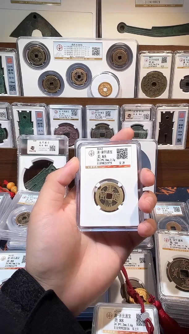 铜【洛神】   传世  康熙通宝  1575