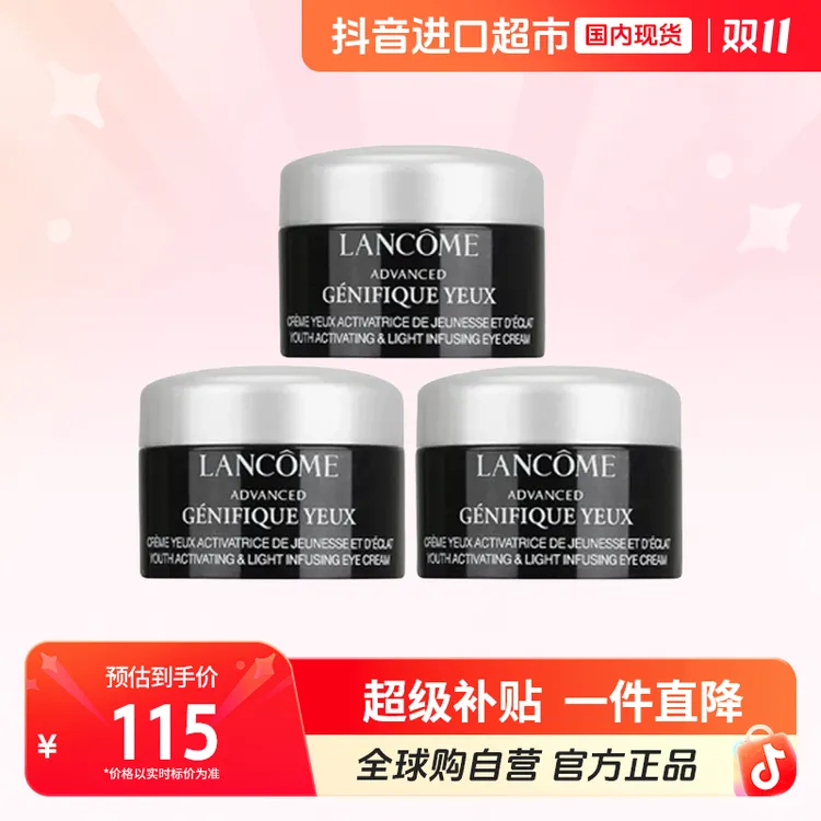 【国内现货】兰蔻正品 全新精华肌底眼霜5ml*3小黑瓶眼霜焕亮【h】