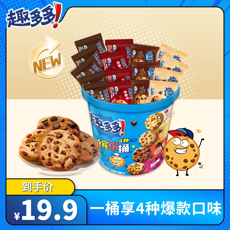 【新品上市】趣多多缤纷桶曲奇饼干巧克力休闲解馋小零食-DB