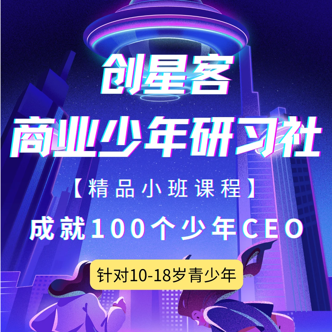 体验课1节--线上课程-【商业研习社1.0】