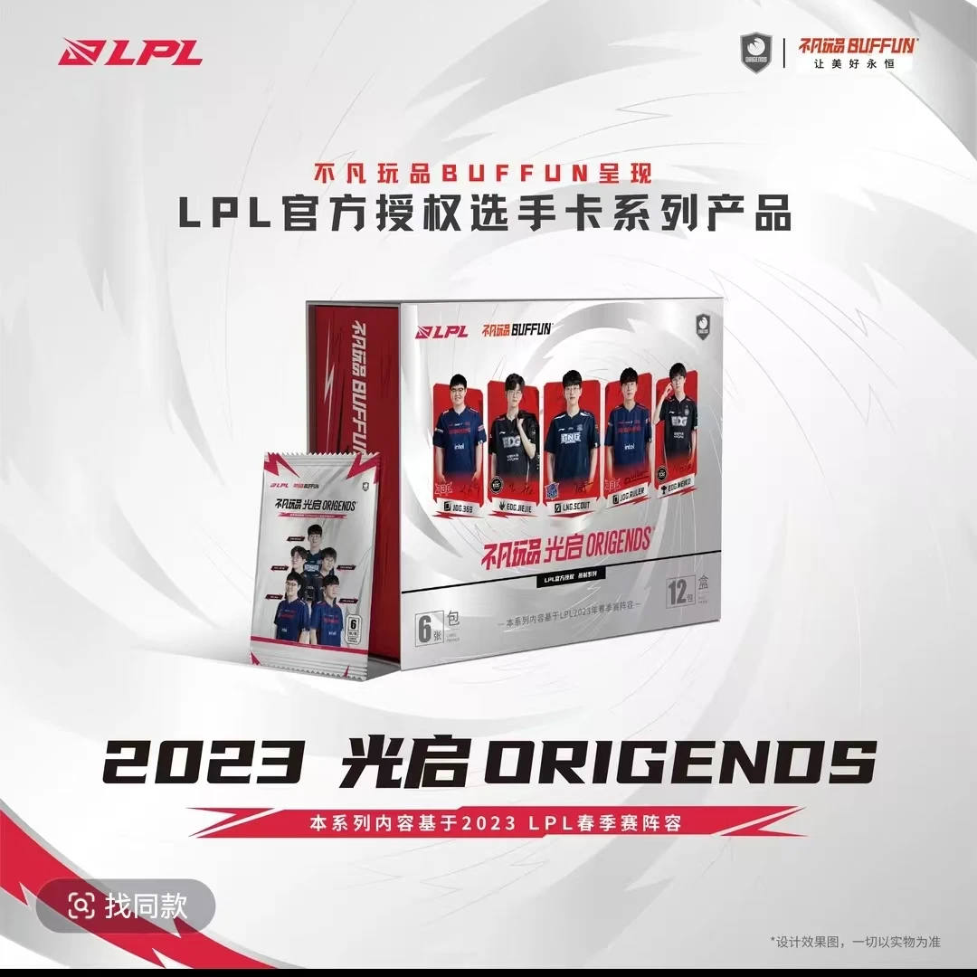 【拼车】茶包卡社-不凡玩品光启2023LPL光启第二代 卡牌盲盒（代拆）